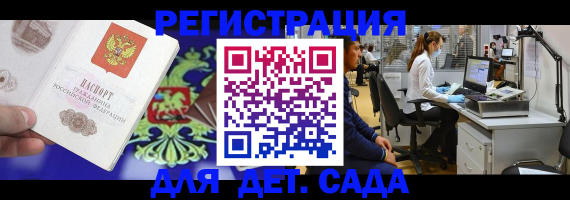 прописка в Кургане