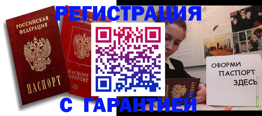 временная регистрация в квартире в Кургане