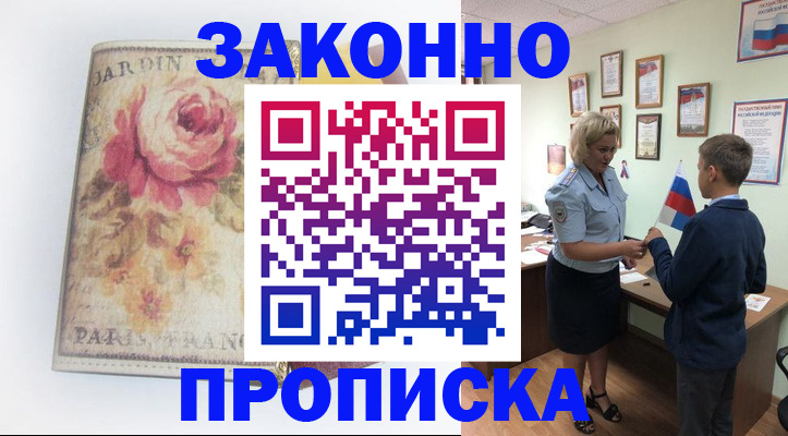 временная регистрация 2025 в Кургане